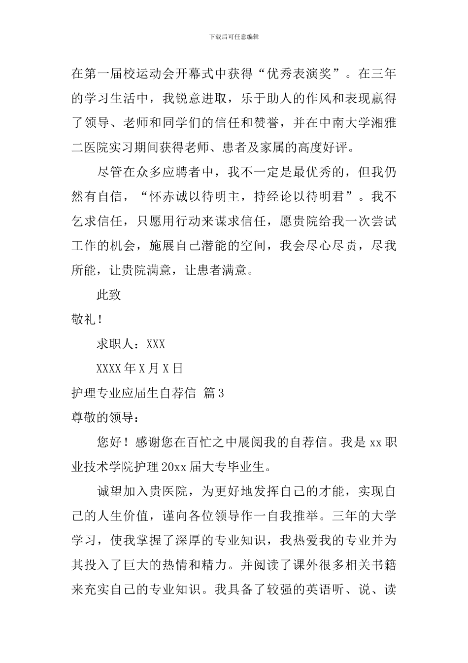 有关护理专业应届生自荐信4篇_第3页