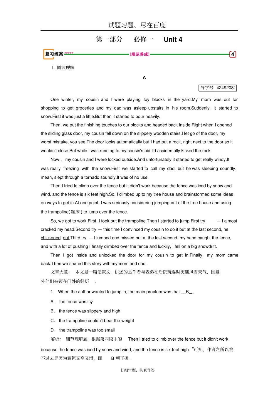 【精准高考】2019高考英语大一轮复习检测第1部分必修1Unit4Earthquakes练案含解析_第1页