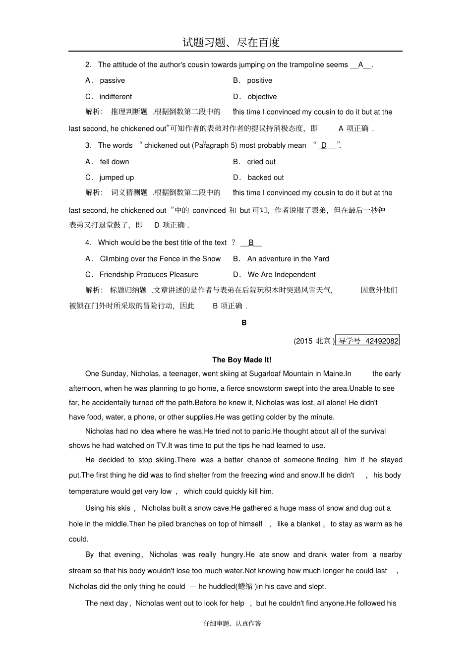 【精准高考】2019高考英语大一轮复习检测第1部分必修1Unit4Earthquakes练案含解析_第2页