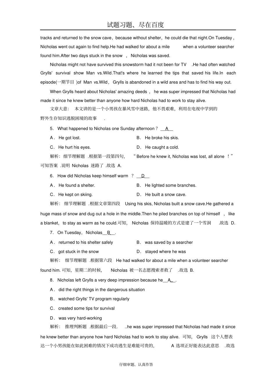 【精准高考】2019高考英语大一轮复习检测第1部分必修1Unit4Earthquakes练案含解析_第3页