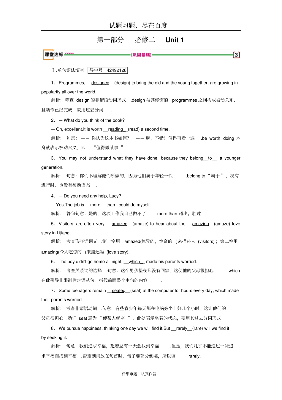 【精准高考】2019高考英语大一轮复习检测第1部分必修2Unit1Culturalrelics含解析_第1页