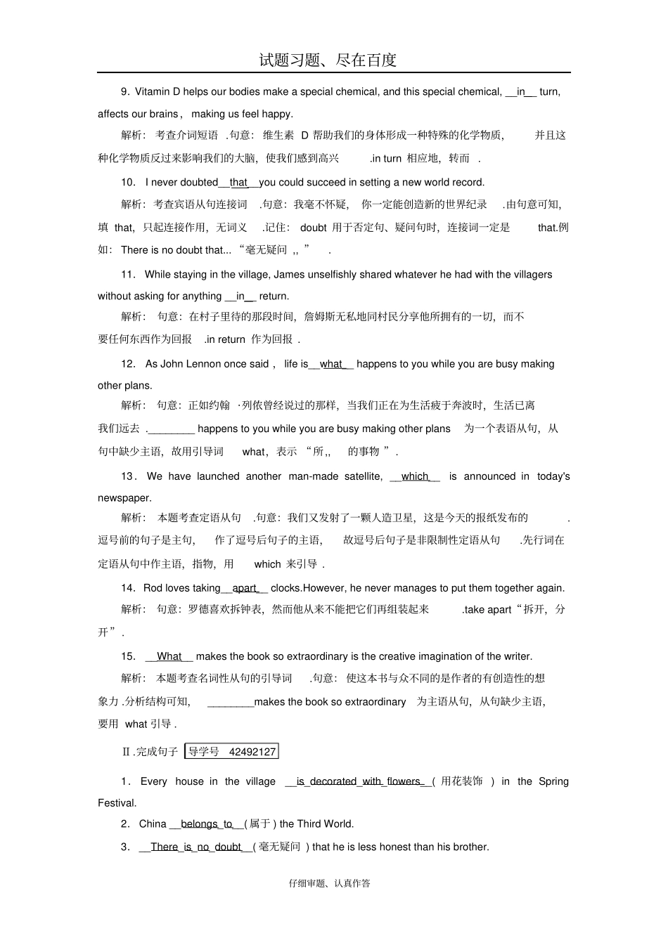【精准高考】2019高考英语大一轮复习检测第1部分必修2Unit1Culturalrelics含解析_第2页