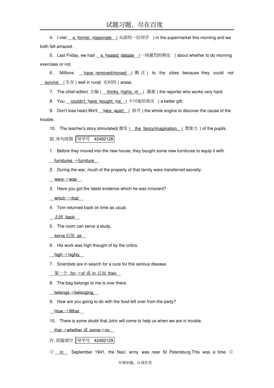 【精准高考】2019高考英语大一轮复习检测第1部分必修2Unit1Culturalrelics含解析_第3页