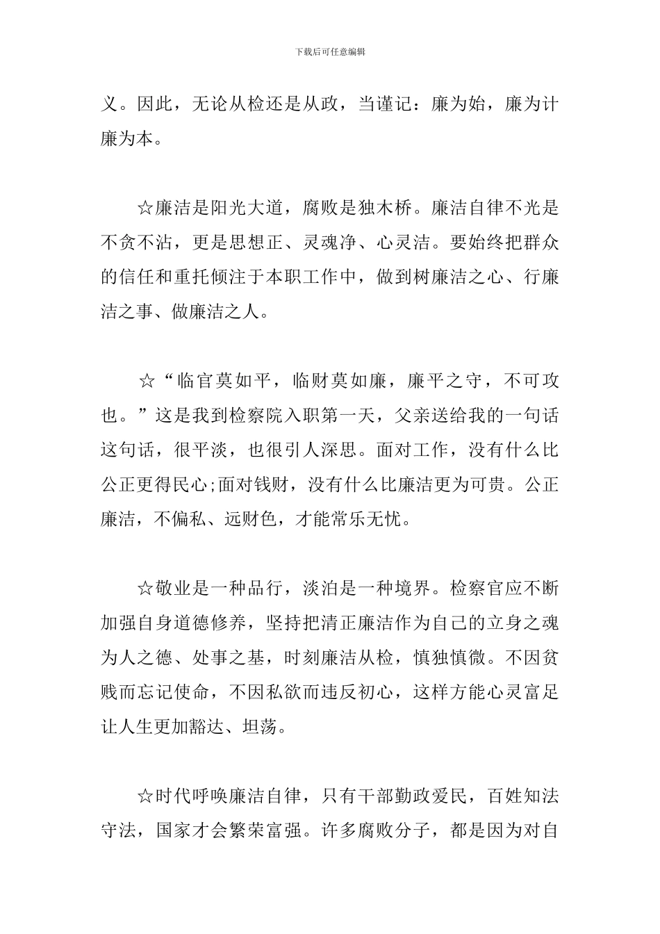 廉政心语-廉洁自律心语_第2页