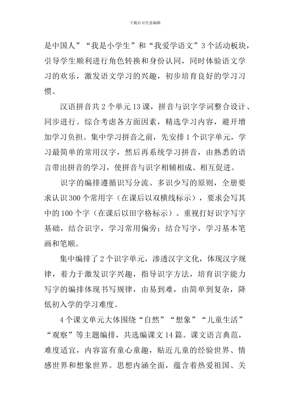 部编版一年级语文教学计划范文_第2页