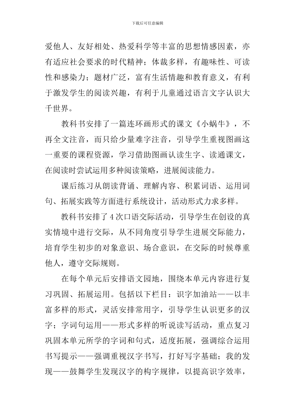 部编版一年级语文教学计划范文_第3页