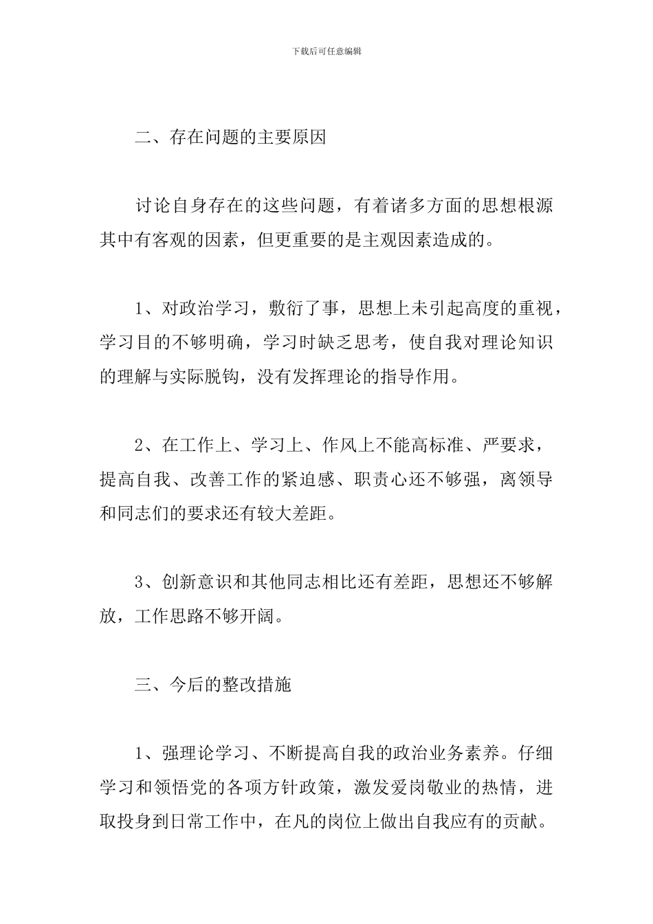 作风教育整顿个人对照发言材料范本_第2页