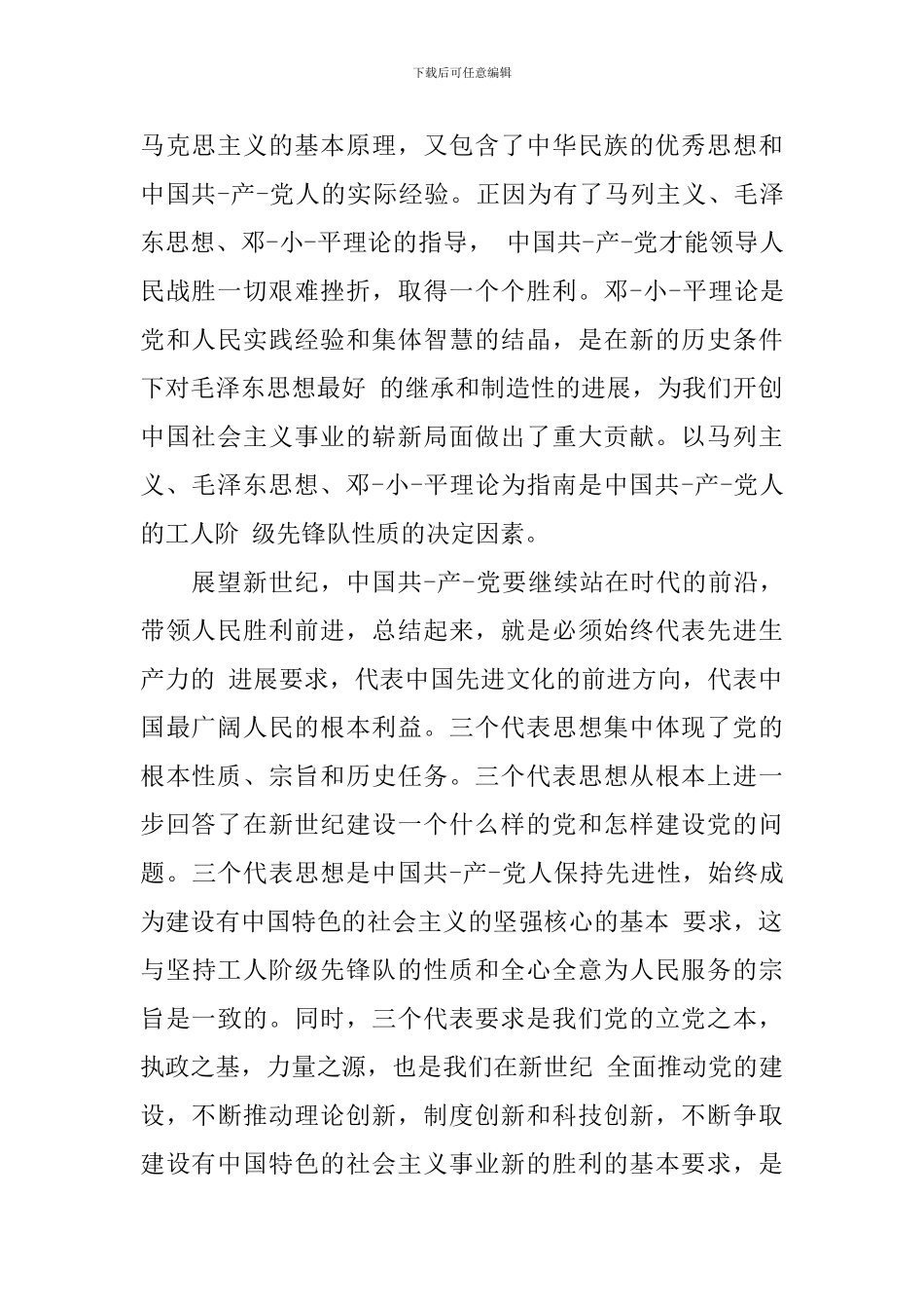 学习党章心得体会1500字_第2页