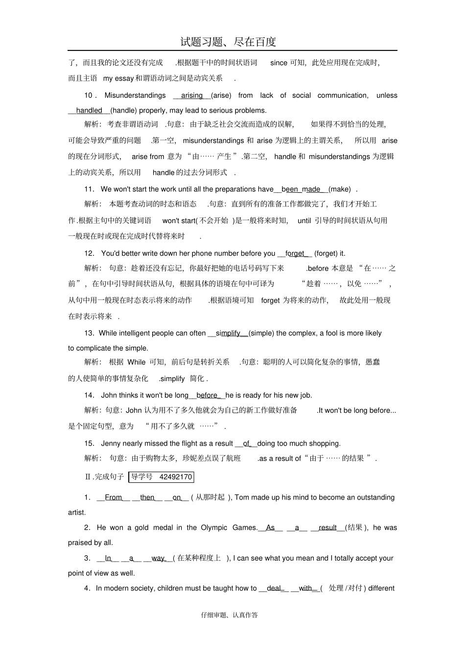 【精准高考】2019高考英语大一轮复习检测第1部分必修2Unit3Computers含解析_第2页