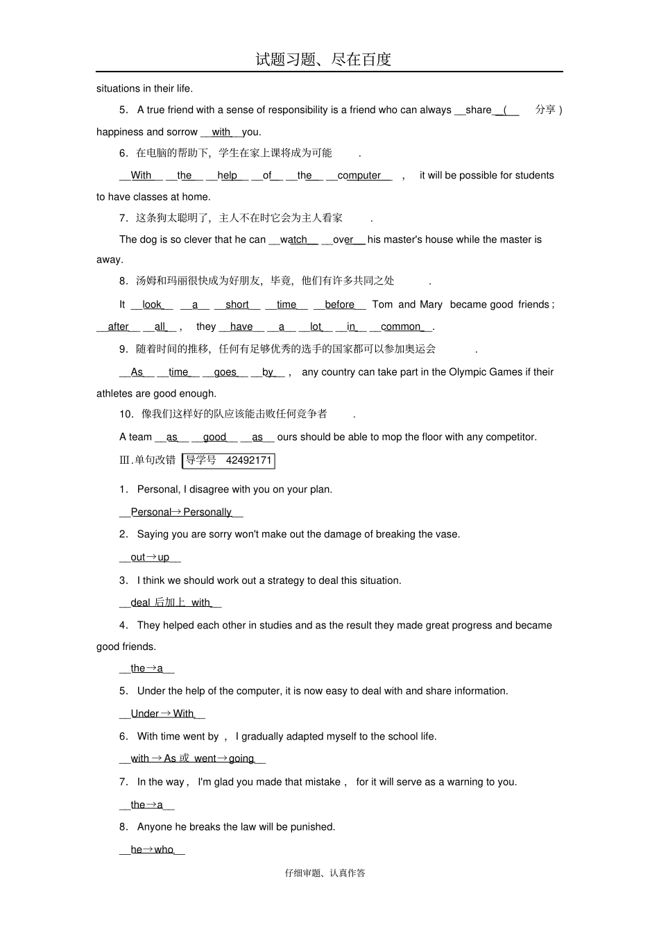 【精准高考】2019高考英语大一轮复习检测第1部分必修2Unit3Computers含解析_第3页