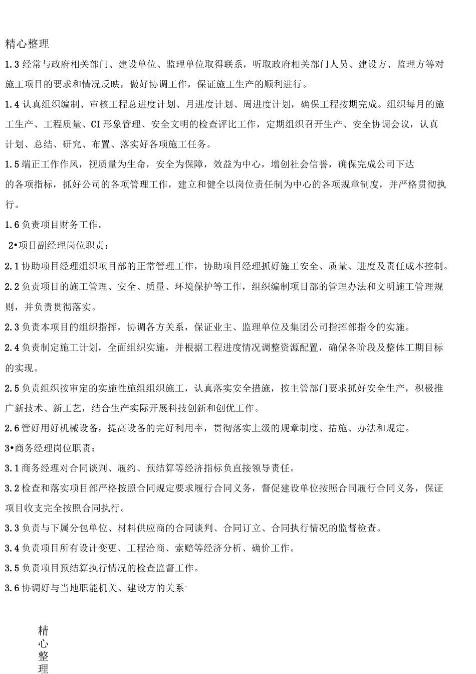 人员组织机构图_第2页