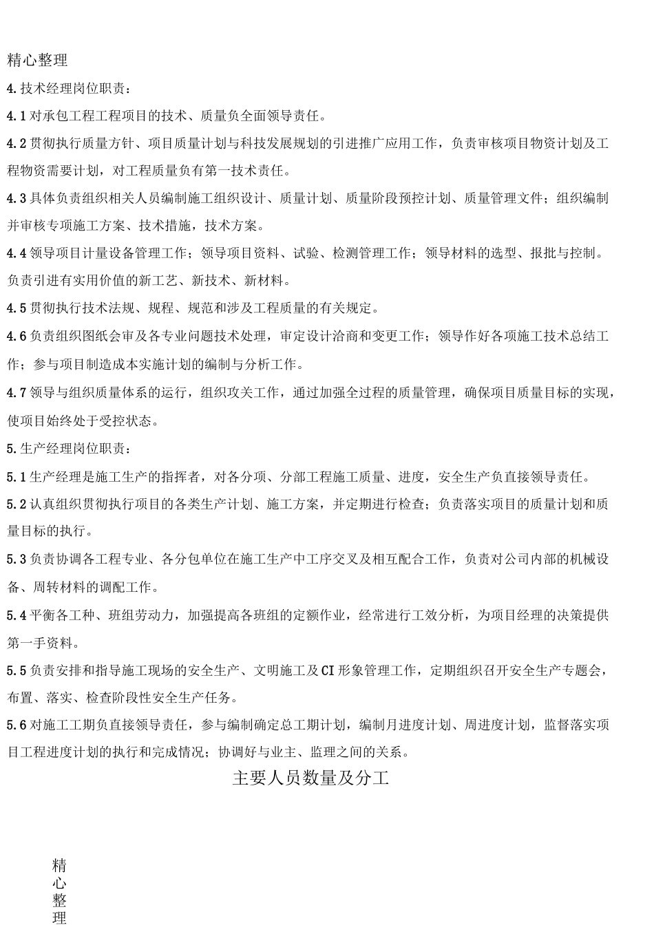 人员组织机构图_第3页