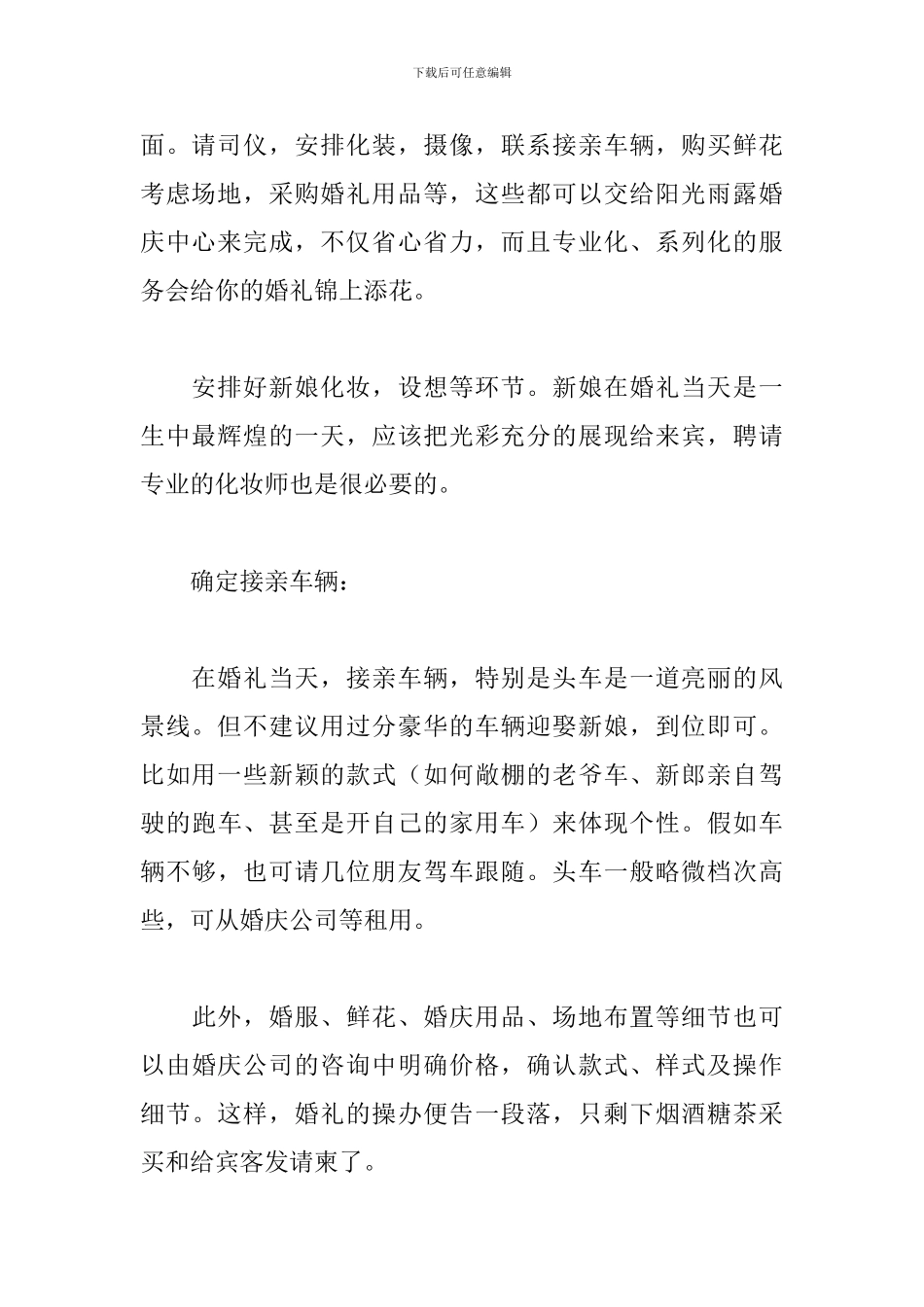 时尚流行婚礼经典策划方案2024_第2页