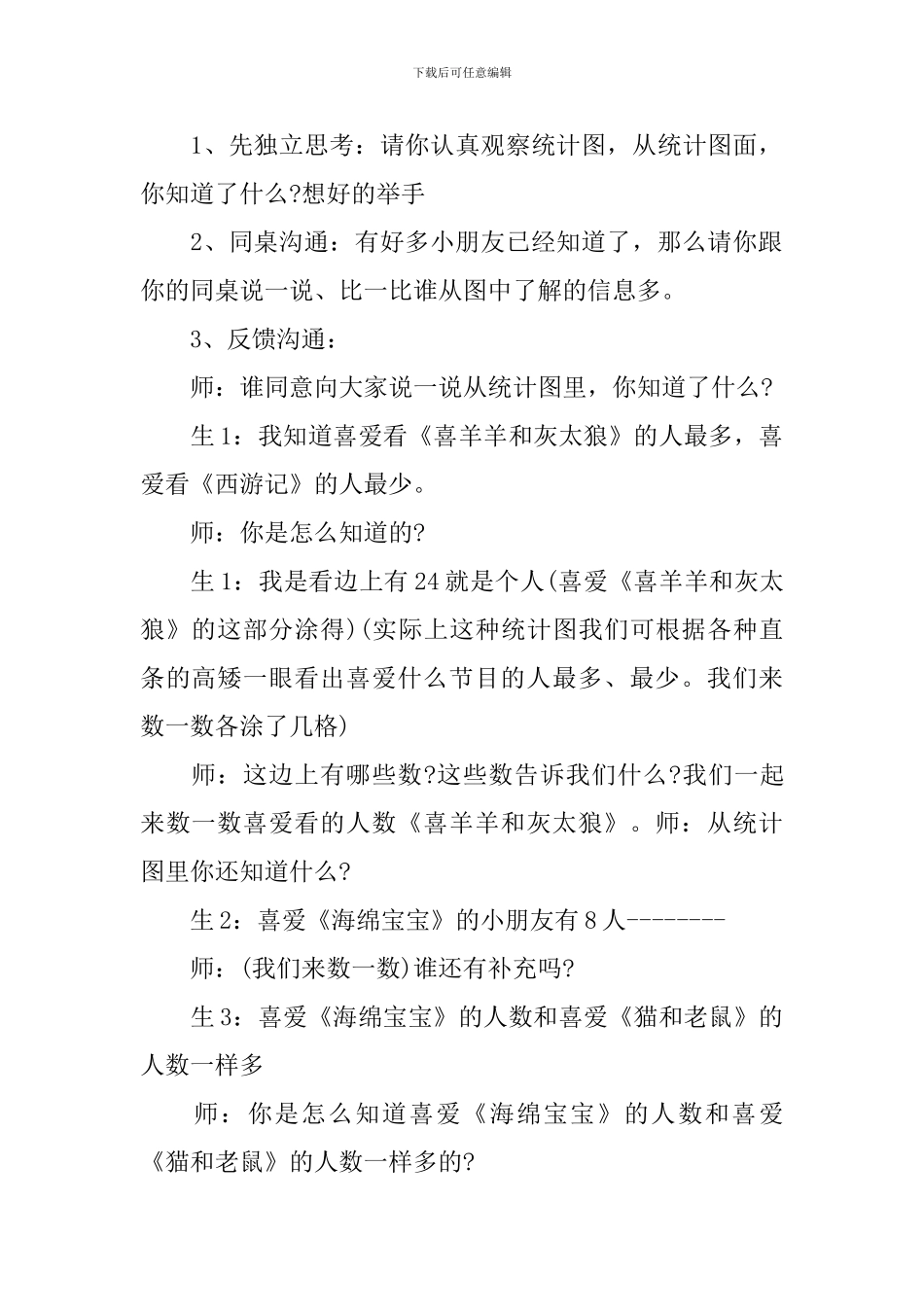 小学数学2年级教案文案_第2页