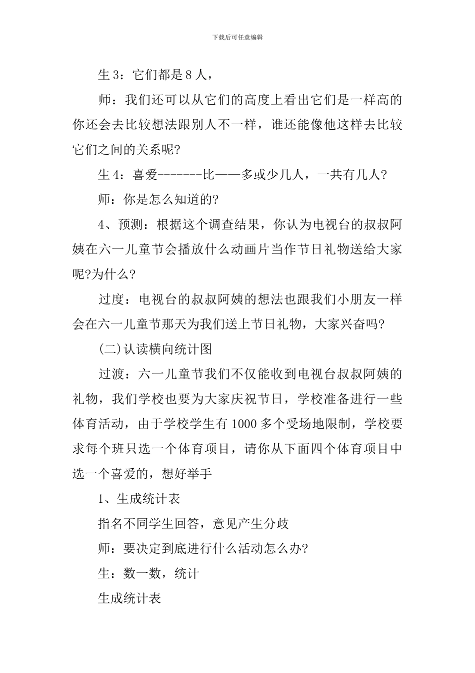 小学数学2年级教案文案_第3页