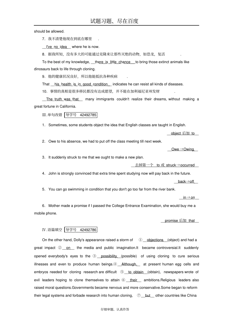 【精准高考】2019高考英语大一轮复习检测第1部分选修8Unit2Cloning含解析_第2页