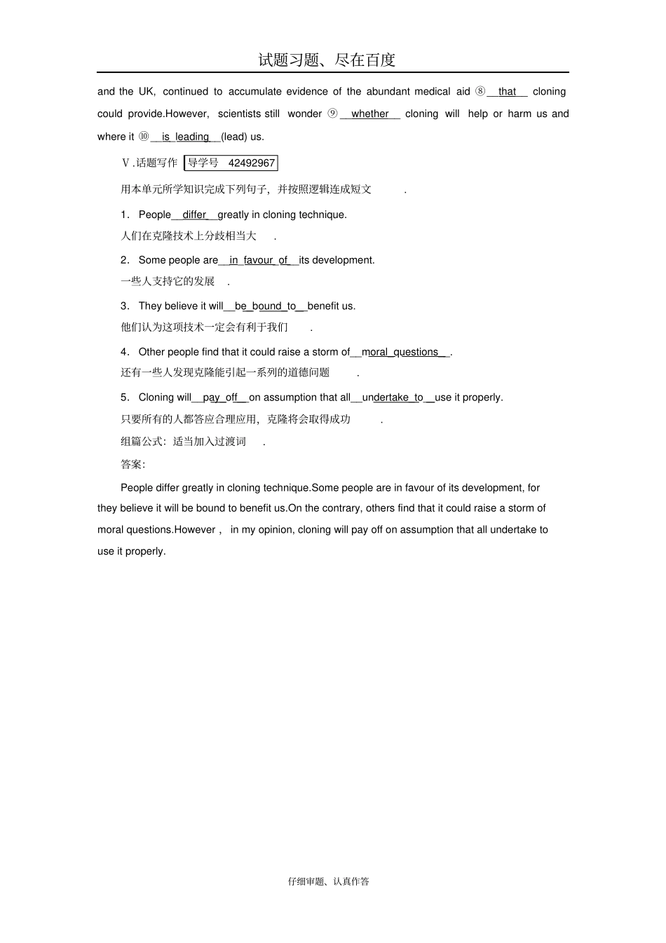 【精准高考】2019高考英语大一轮复习检测第1部分选修8Unit2Cloning含解析_第3页