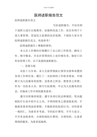 医师述职报告范文