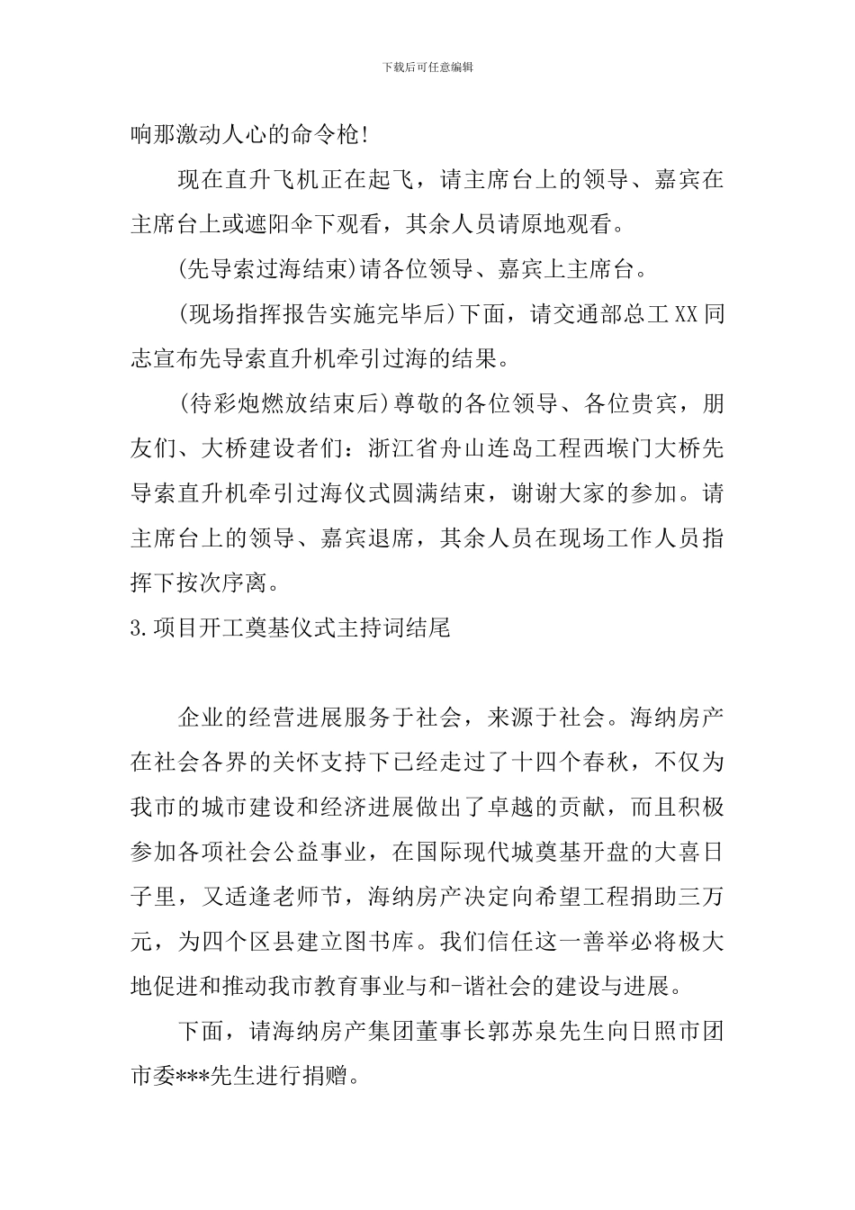 项目开工奠基仪式主持词结尾_第2页