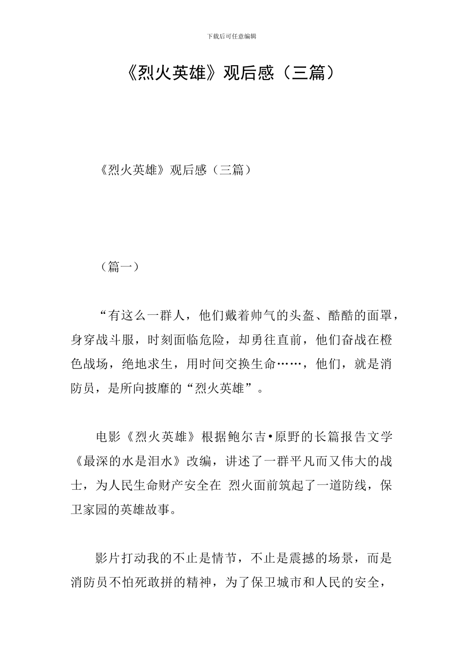 《烈火英雄》观后感(三篇)_第1页
