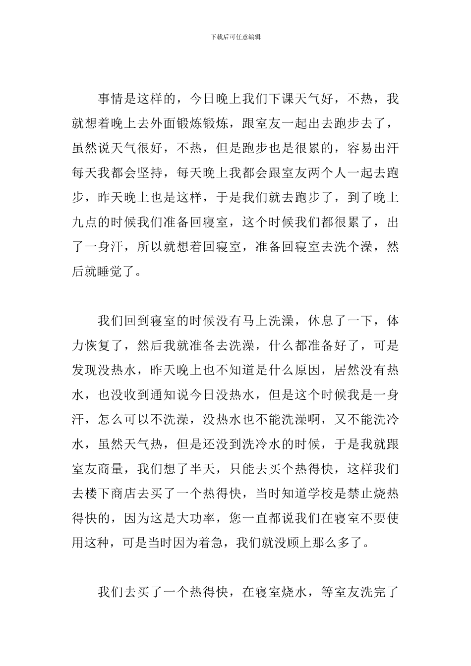 大学学生宿舍检讨书1000字_第2页