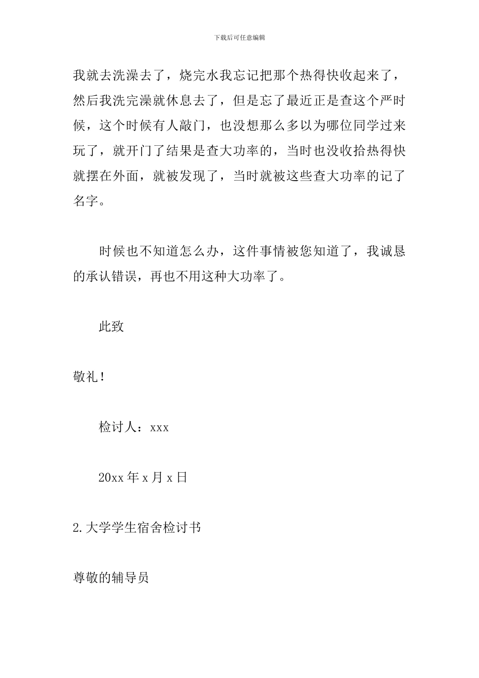 大学学生宿舍检讨书1000字_第3页