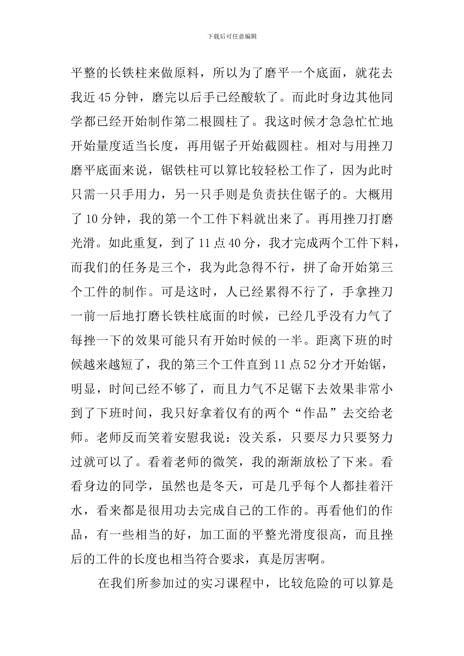 2024金工实习报告范文3000字_第2页