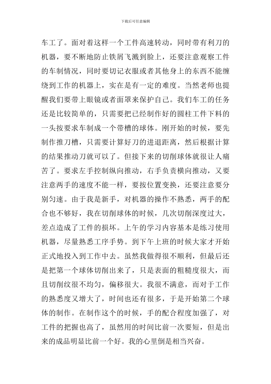 2024金工实习报告范文3000字_第3页