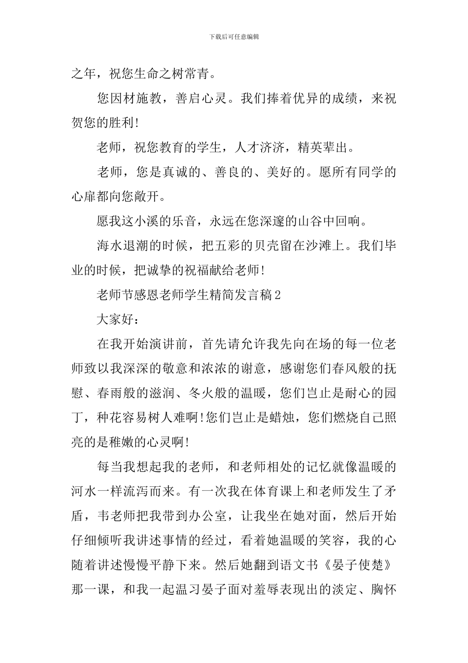教师节感恩老师学生精简发言稿_第2页