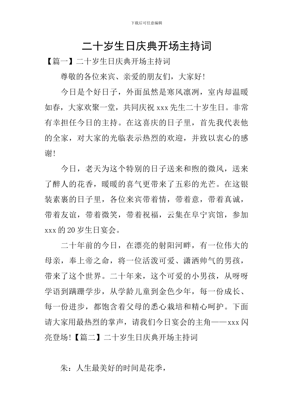 二十岁生日庆典开场主持词_第1页