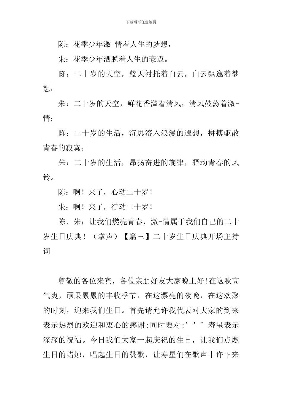 二十岁生日庆典开场主持词_第2页