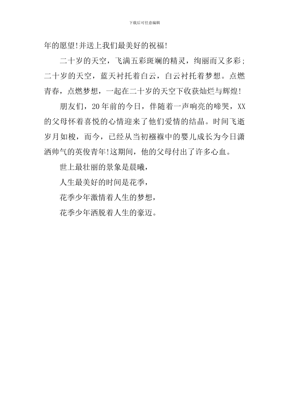 二十岁生日庆典开场主持词_第3页