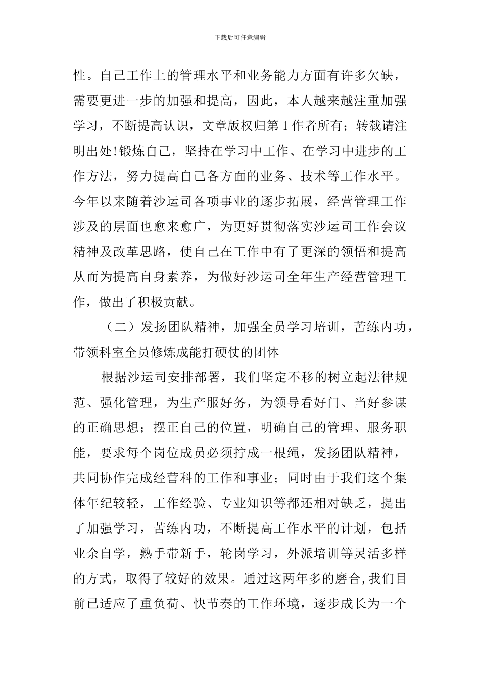 沙漠运输公司经营科长述职报告范文_第2页