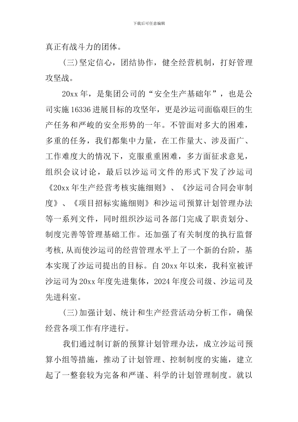 沙漠运输公司经营科长述职报告范文_第3页
