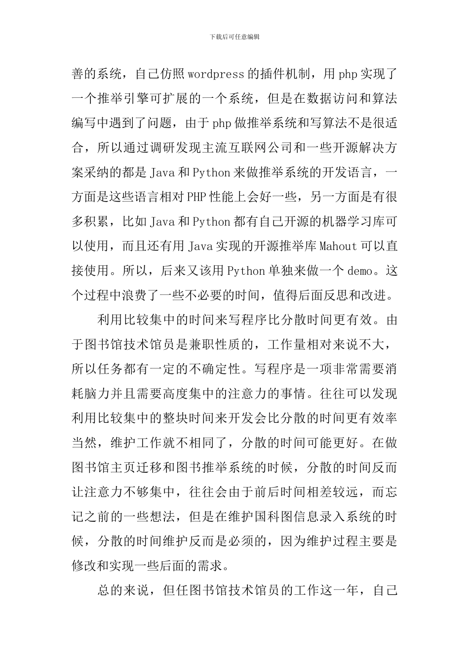 图书馆技术馆员工作体会：记在图书馆技术部时光_第2页