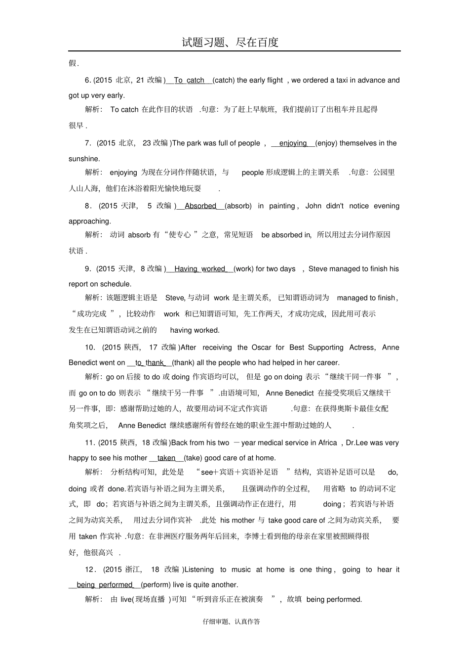【精准高考】2019高考英语大一轮复习检测语法专题专题八非谓语动词含解析_第2页