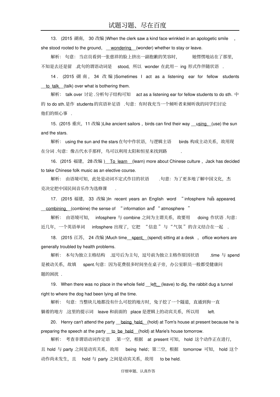 【精准高考】2019高考英语大一轮复习检测语法专题专题八非谓语动词含解析_第3页