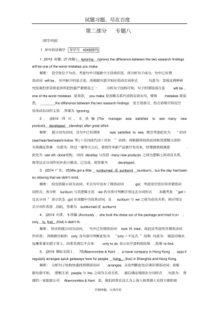 【精准高考】2019高考英语大一轮复习检测语法专题专题八非谓语动词含解析