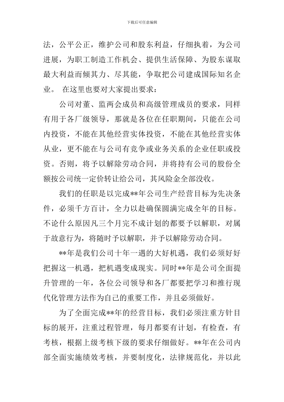 欢迎新领导同志讲话稿_第2页