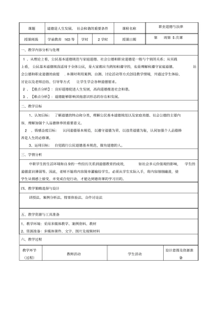 【第五课】道德是人生发展、社会和谐的重要条件张珊