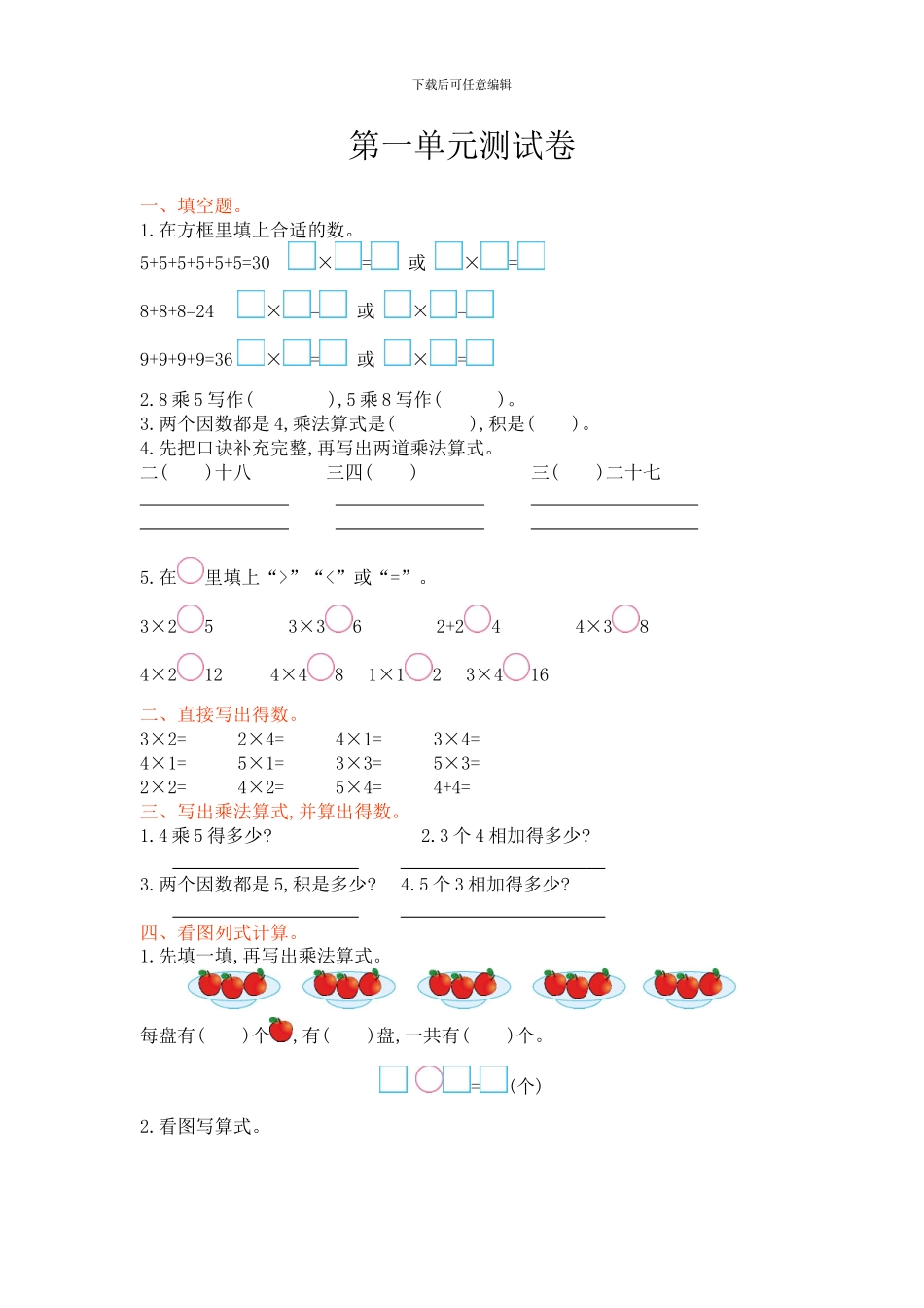 西师大版小学数学二年级上册第一单元测试卷及答案_第1页