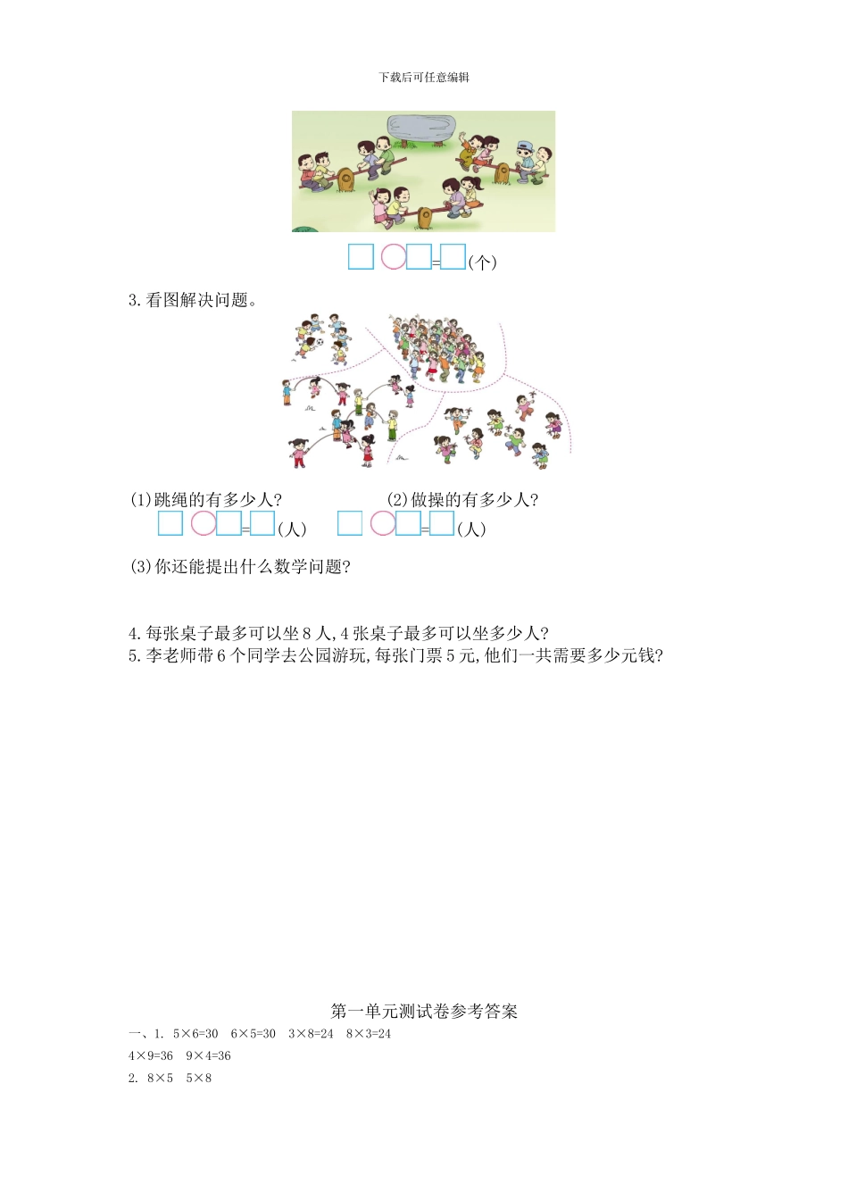 西师大版小学数学二年级上册第一单元测试卷及答案_第3页