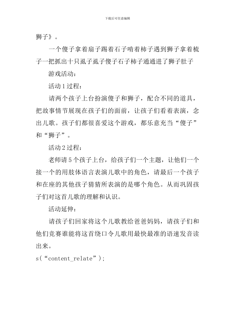幼儿园大班语言优质教案《傻子和狮子绕口令》_第2页