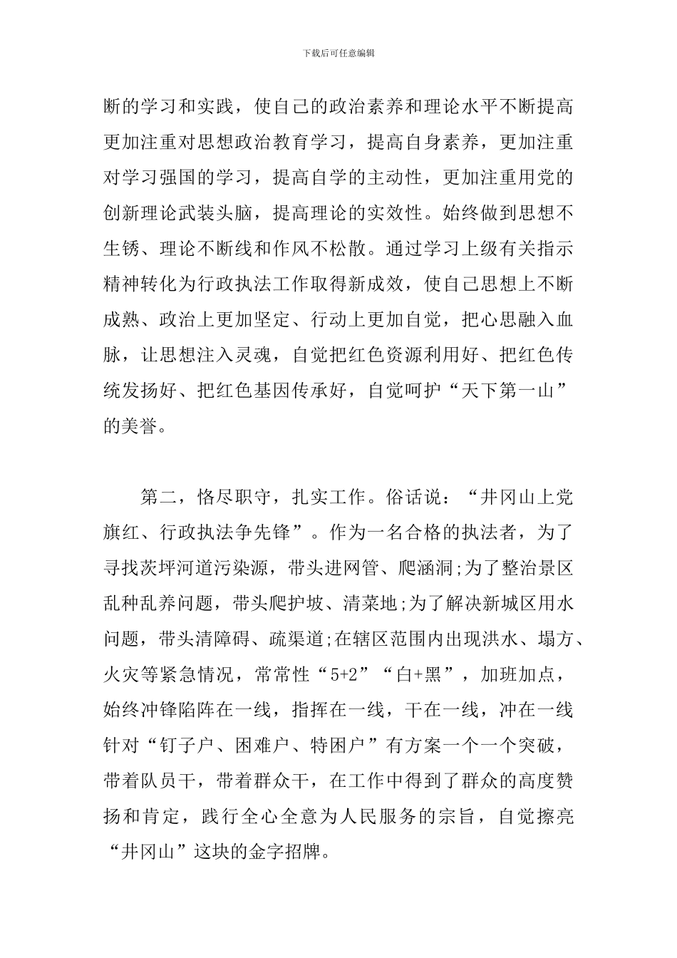 XX同志新任职-干部表态性发言_第2页
