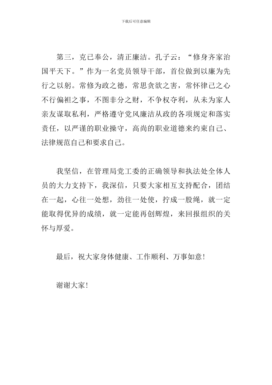 XX同志新任职-干部表态性发言_第3页