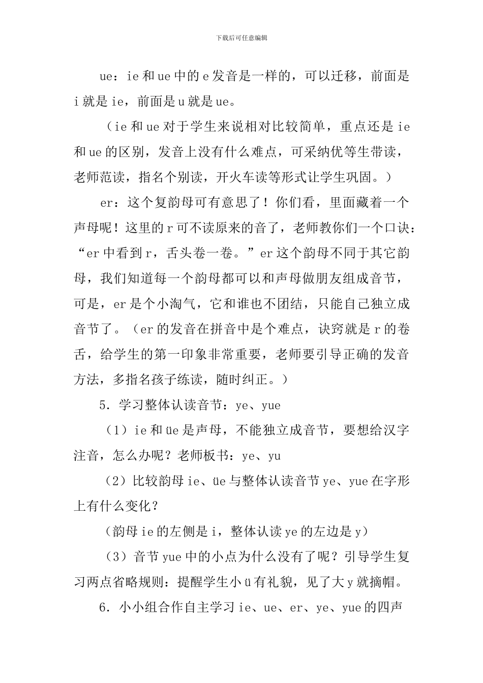 人教版小学一年级语文《ie-üe-er》教案及教学反思_第3页