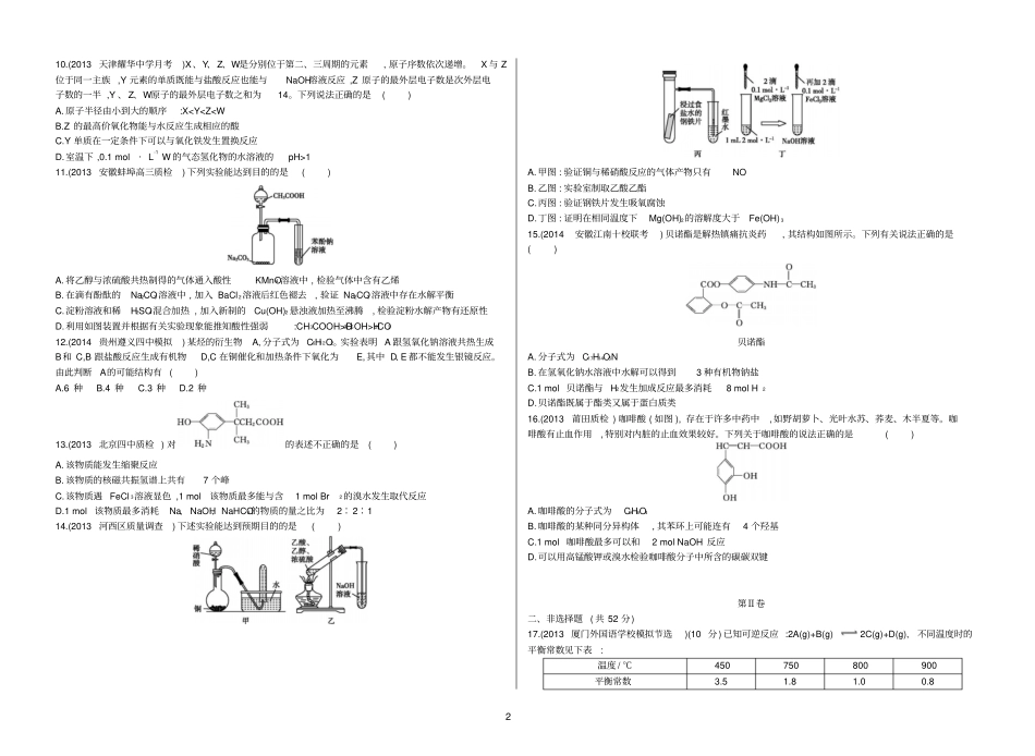 【精品】2015届高三化学一轮滚动检测11——10含解析_第2页