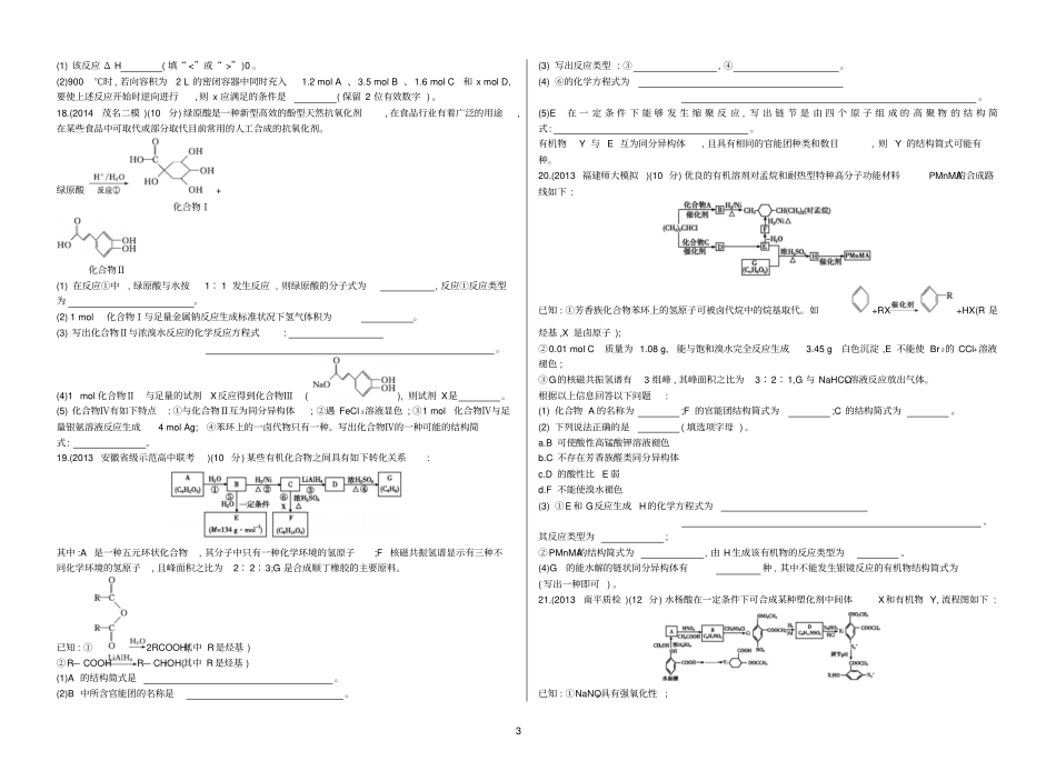 【精品】2015届高三化学一轮滚动检测11——10含解析_第3页
