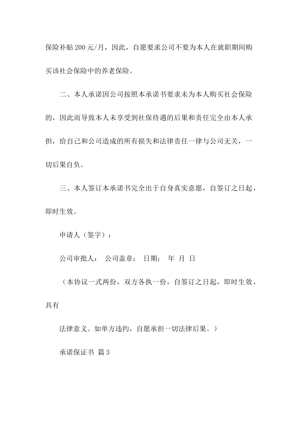 承诺保证书锦集五篇_第3页