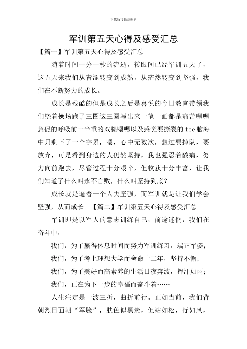军训第五天心得及感受汇总_第1页